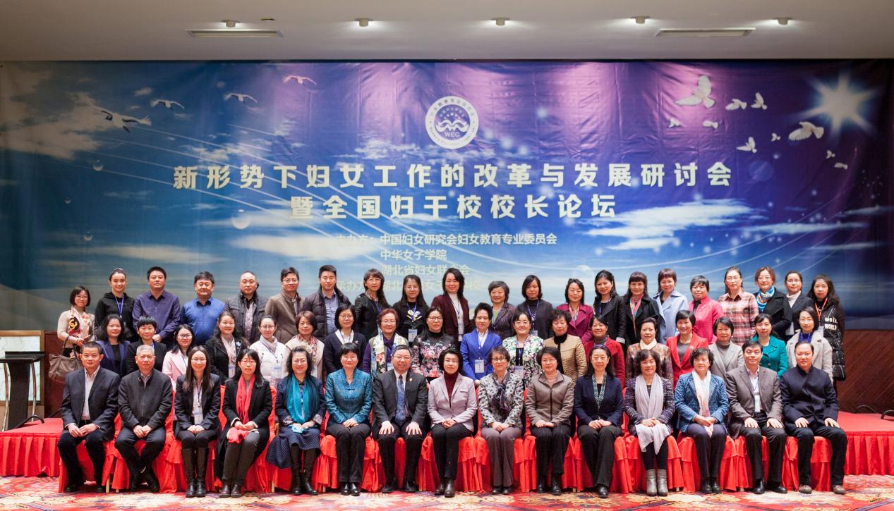 开云举办新形势下妇女工作的改革与发展暨全国妇干校校长论坛