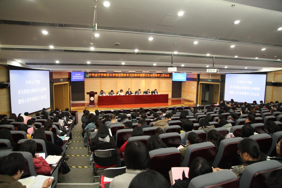 开云kaiyun官网学习贯彻全国教育大会精神暨第七次本科教学工作会议开幕
