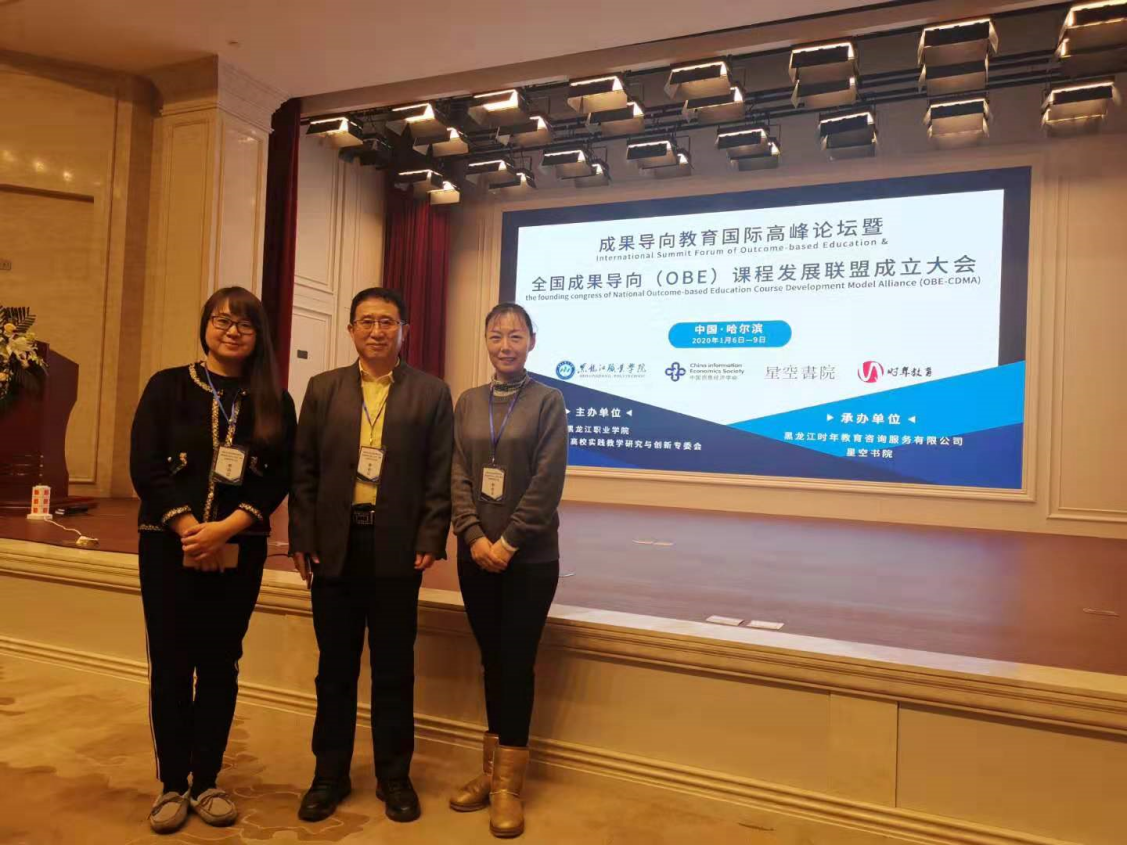 开云课程标准建设教研小组教师参加成果导向教育国际高峰论坛